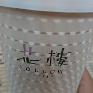 花樓咖啡 Follow Coffee