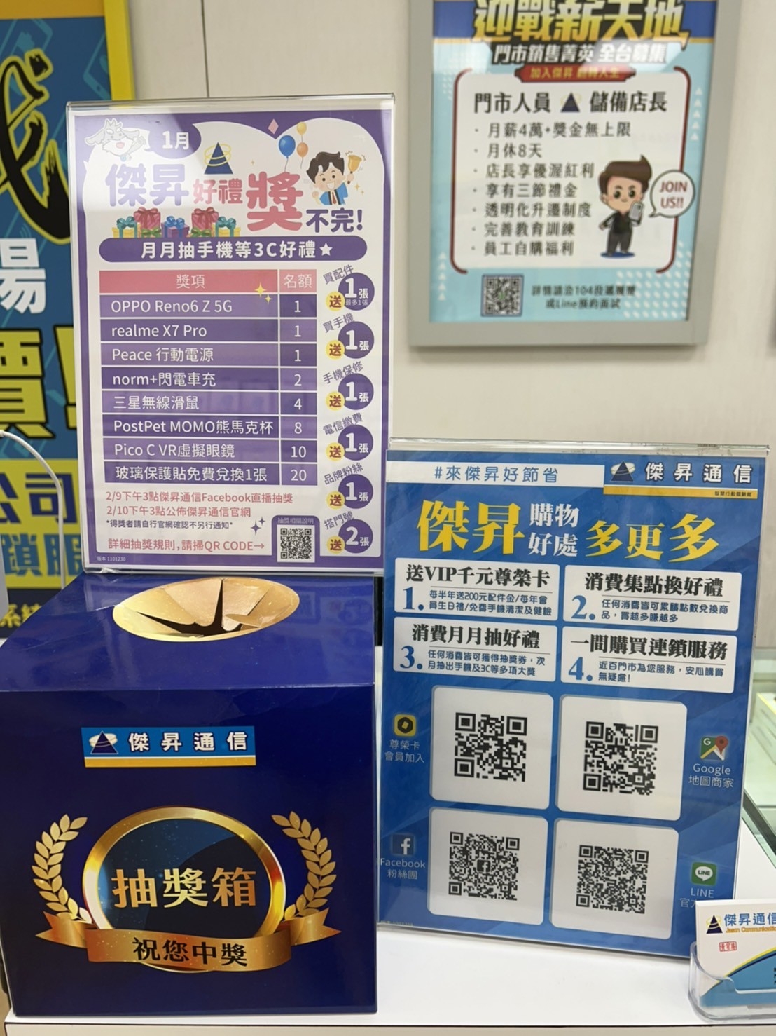 趕快下載OCard APP，成為傑昇通信的尊榮卡會員，免註冊費、好康拿不完！