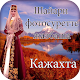 Download Kazakh Poetry On Photo For PC Windows and Mac 1.0