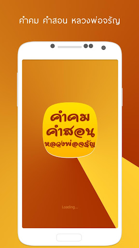 คำคม คำสอน หลวงพ่อจรัญ