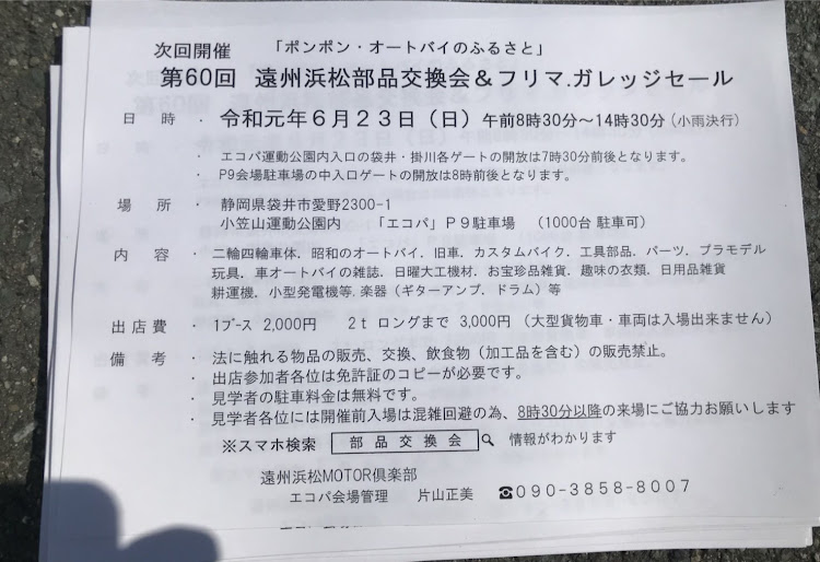 アルファードVのエコパ・部品交換会・令和元年6月23日・フリマに関するカスタム事例の投稿画像1枚目
