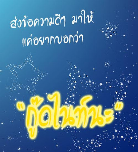 คอมเม้น ฝันดี ราตรีสวัสดิ์ คําคมก่อนนอน พร้อมภาพ