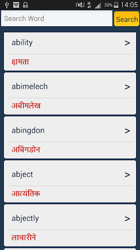 Marathi Dictionary - Offline