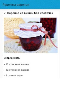 Рецепты варенья - náhled