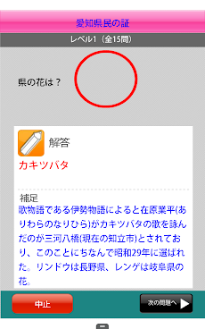 愛知県民の証のおすすめ画像3