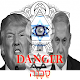 Download Danger secrets of israel -סודות מסוכנים של ישראל For PC Windows and Mac