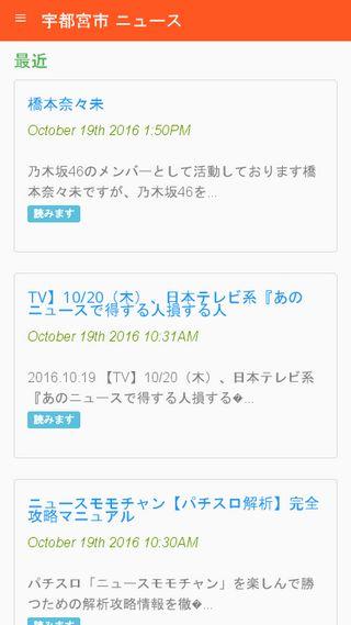 Android application 宇都宮市 ニュース screenshort