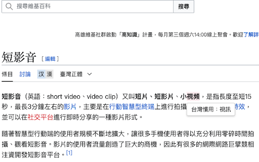 台灣慣用語檢查小精靈