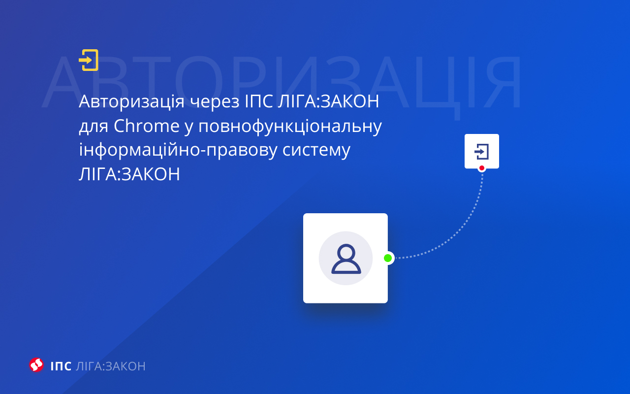 ІПС ЛІГА:ЗАКОН Preview image 6