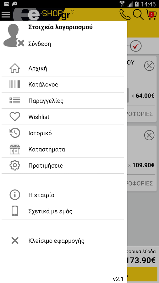   e-shop.gr - στιγμιότυπο οθόνης 