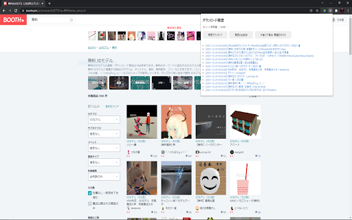 booth無料ダウンロード履歴