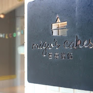 Migo's Cakes 蜜菓拾伍甜點咖啡店