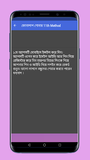 অন্যের ফোনালাপ শুনার Tricks