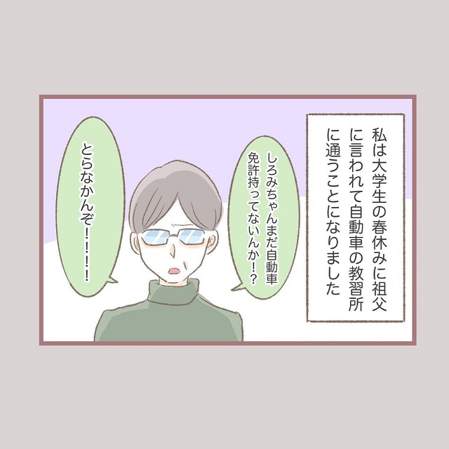 ひいいい 面倒くさいおじさんと変わってもらった新しいおっさんが急に頭を触ってきて 自動車教習所で3人のおっさんを成敗した話 Vol 1 Trill トリル