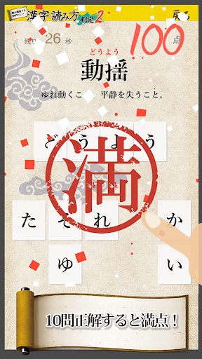 Updated 漢字読み方判定２ 実践編 大学入試レベル Android App Download 21