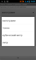 Расчет стоимости единицы Screenshot