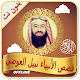 Download STORIES OF THE PROPHETS BY SHEIKH NABIL AL AWDI For PC Windows and Mac 1.0