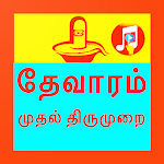 Cover Image of Download தேவாரம் - 1 (Thevaaram) - First Volume 1.0 APK