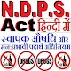 Download N.D.P.S. Act 1985 in Hindi For PC Windows and Mac 1.0.1