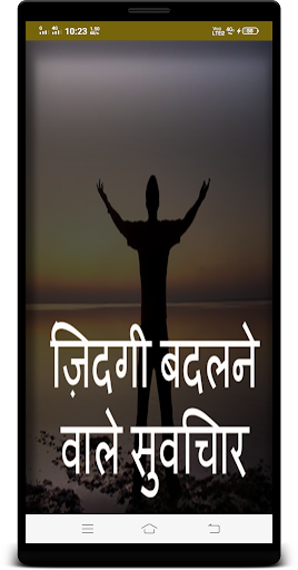 ज़िंदगी बदलने वाले सुविचार- Life Changing Quotes