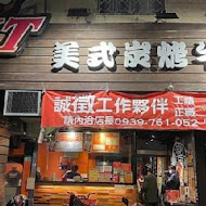 TNT美式炭烤牛排(中和店)