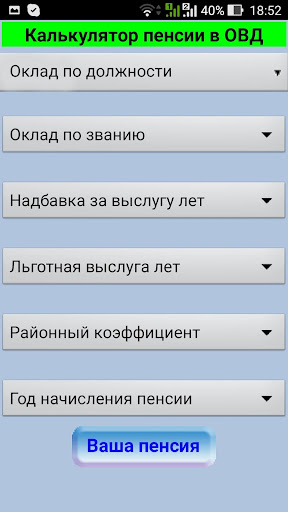 Расчет пенсии сотрудника. Калькулятор пенсии МВД. Калькулятор пенсии сотрудника МВД. Расчет пенсии сотрудника полиции. Калькулятор расчета пенсии сотрудников МВД.