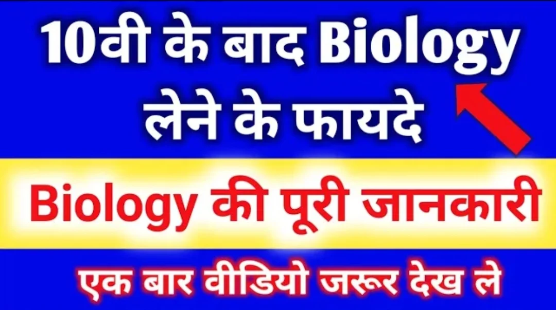 "Keyword" "10th ke baad bio lene ke fayde" "bio subject lene ke fayde" "biology lene ke fayde" "biology subject lene ke fayde" "biotin lene ke fayde" "biotin tablets lene ke fayde" "inter me biology lene ke fayde"