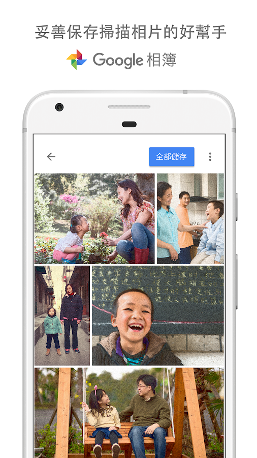   Google 相簿推出的 PhotoScan - 螢幕擷取畫面 