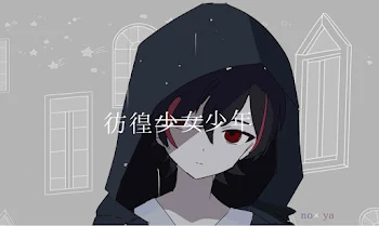 彷徨少女