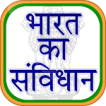 Cover Image of Download Constitution of India - भारतीय संविधान 3.1 APK