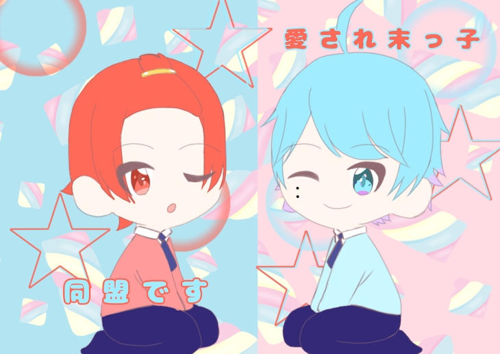 「愛され末っ子同盟です」のメインビジュアル