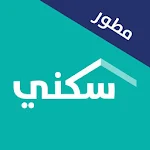 Cover Image of ดาวน์โหลด سكني مطور 1.0.2-beta APK