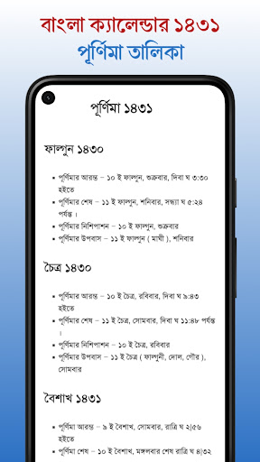 Bangla Calendar 1431 screenshot #6