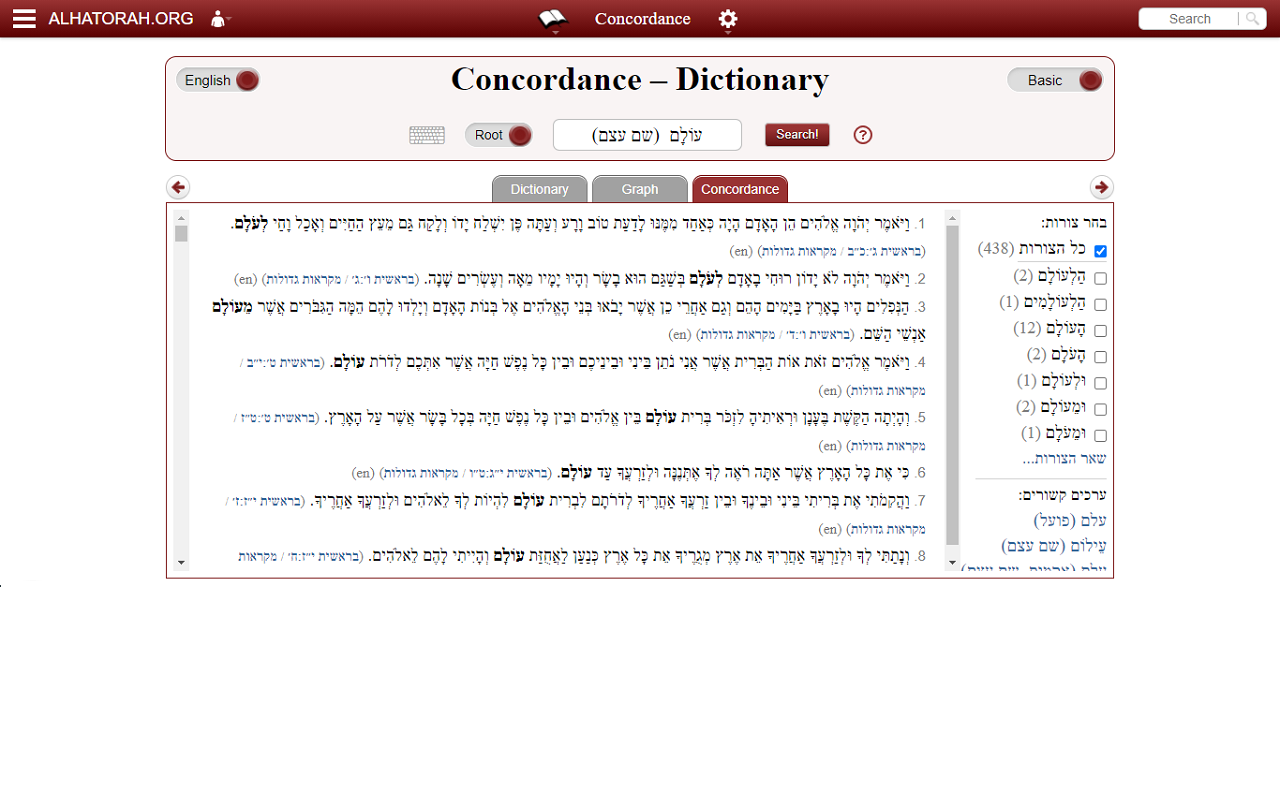 Search ALHATORAH Concordance Preview image 0