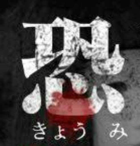 恐怖怖い話