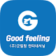 Download 굿필링인터네셔널 For PC Windows and Mac 1.0