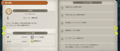 ゼノブレイドde 恋人探しの攻略方法と報酬 ゼノブレイド攻略wiki 神ゲー攻略