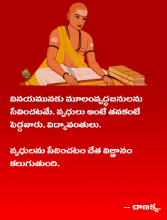 Chanakya Niti (Telugu)(圖5)-速報App