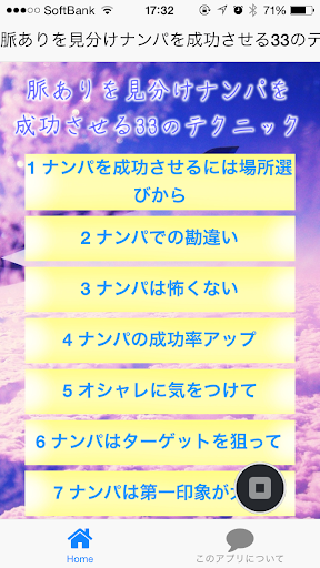 脈ありを見分けナンパを成功させる33のテクニック