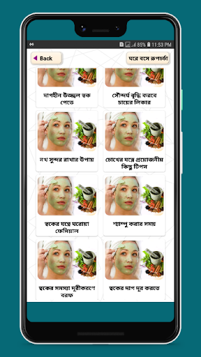 ঘরে বসে রূপচর্চা - রূপচর্চা ও ত্বকের যত্ন