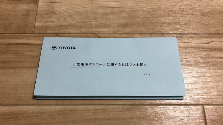 ノアのトヨタ・リコール・しっかりして・通知・勘弁に関するカスタム事例の投稿画像2枚目