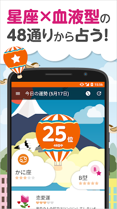 かんたん占い 星座×血液型から今日の運勢・相性を無料診断のおすすめ画像1