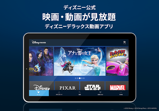 Updated Disney Theater ディズニーシアター Pc Android App Mod Download 21