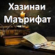 Download Хазинаи Маърифат For PC Windows and Mac 1.0