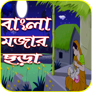 Download Bangla Mojar Chora For PC Windows and Mac