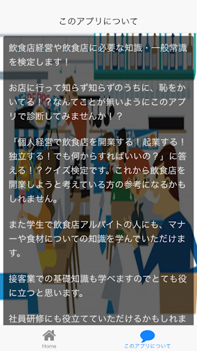 免費下載娛樂APP|飲食店の常識力検定　マナー・一般常識診断 app開箱文|APP開箱王