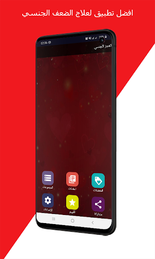 علاج الضعف الجنسي