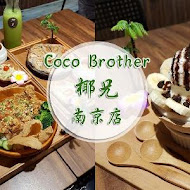 Coco Brother 椰兄 泰式料理