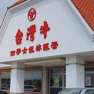 台灣牛牛肉麵(太麻里總店)