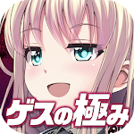 無料診断心理テスト　ゲスの極み診断 Apk